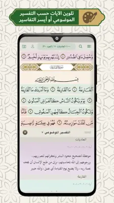 El-Mohafez android App screenshot 1