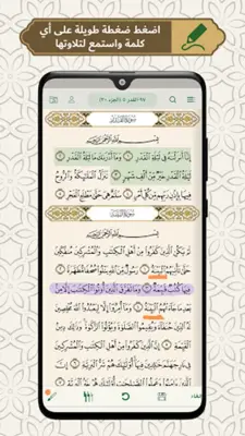 El-Mohafez android App screenshot 2