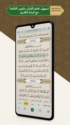 El-Mohafez android App screenshot 4