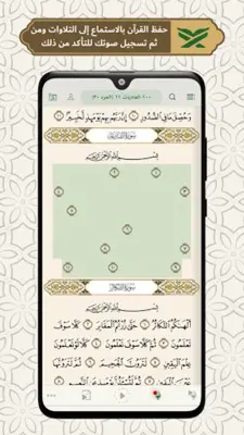 El-Mohafez android App screenshot 6