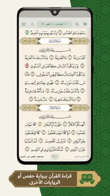 El-Mohafez android App screenshot 7